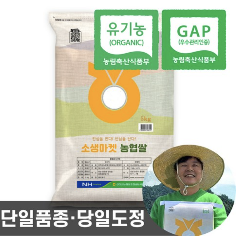  농협 유기농 쌀 24년산 친환경 햅쌀 5kg